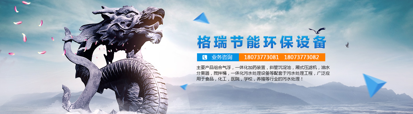 益陽(yáng)市格瑞節(jié)能環(huán)保設(shè)備有限公司-設(shè)計(jì)，制造，研發(fā)
