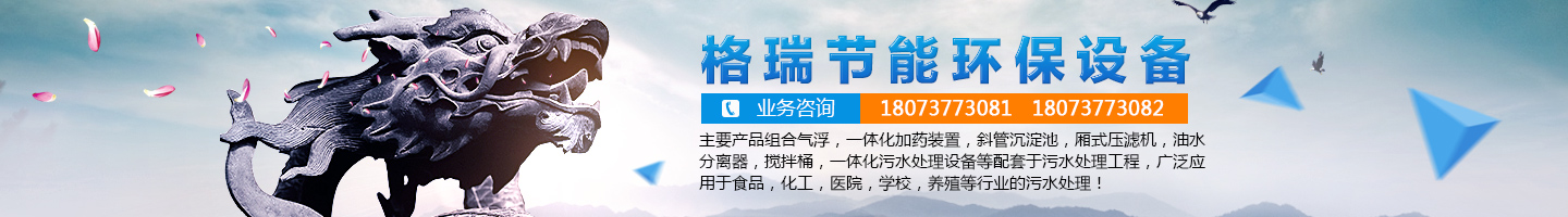 益陽市格瑞節(jié)能環(huán)保設(shè)備有限公司-設(shè)計(jì)，制造，研發(fā)